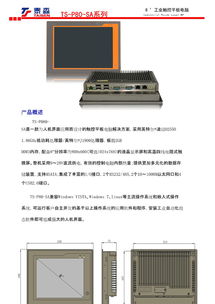 TS-P080-SA工業(yè)平板電腦 專為嚴苛工業(yè)環(huán)境打造的可靠工控解決方案